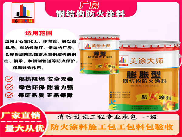 马尾厂房钢结构防火涂料