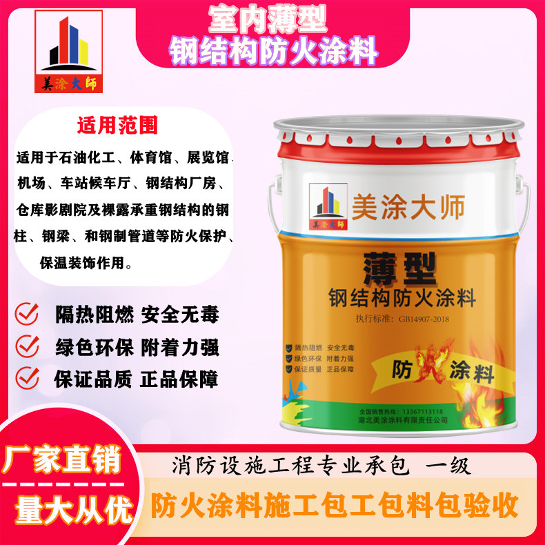 马尾天长钢结构防火涂料施工包工包料包验收性价比高的公司［美涂大师防火涂料］