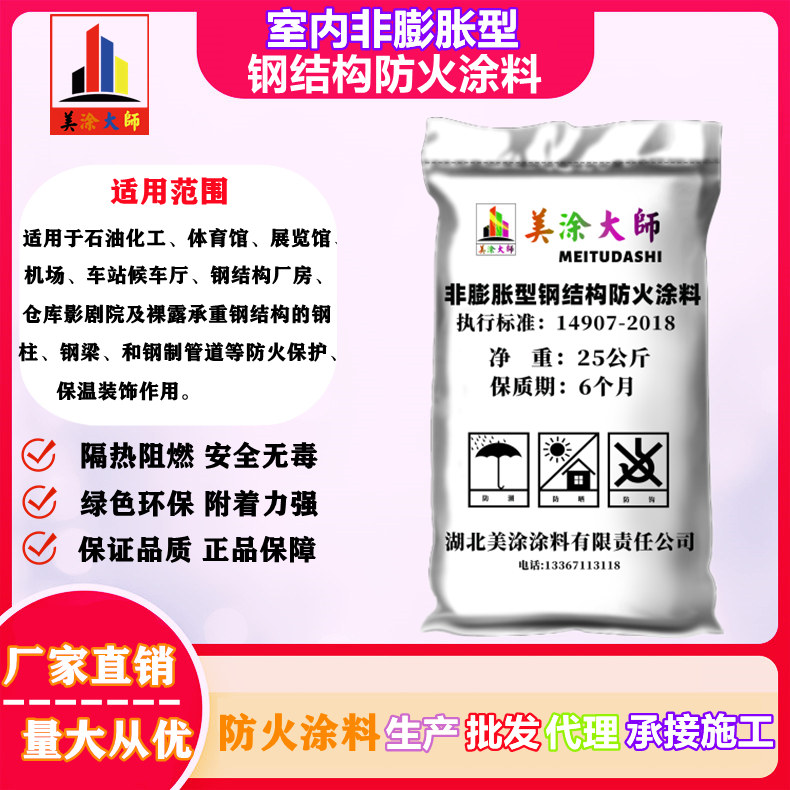 马尾洪江钢结构防火涂料施工包工包料包验收包工包料多少钱［美涂大师防火涂料］