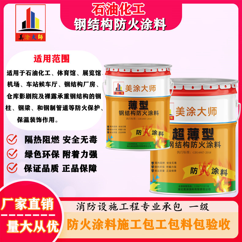 马尾新余钢结构防火涂料施工包工包料包验收团队联系电话［美涂大师防火涂料］