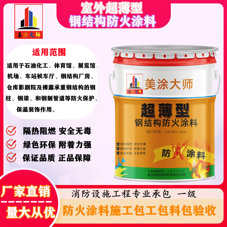 马尾贺州钢结构防火涂料施工包工包料包验收多少钱一个平方？［美涂大师防火涂料］