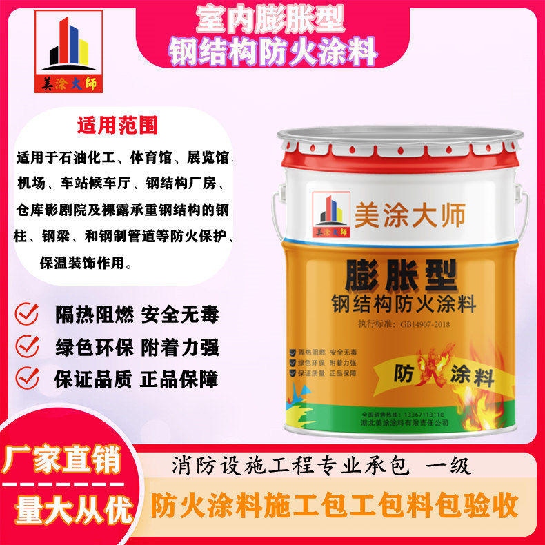 马尾崇左钢结构防火涂料施工包工包料包验收价格是怎么算的［美涂大师防火涂料］