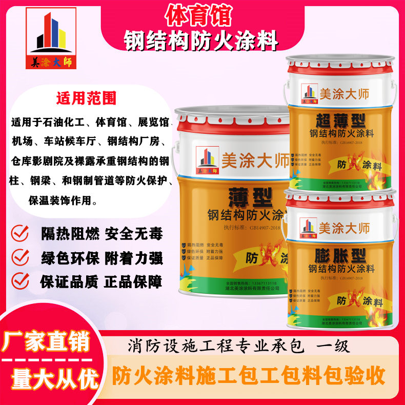 马尾乐平钢结构防火涂料施工包工包料包验收包工包料包验收多少钱［美涂大师防火涂料］