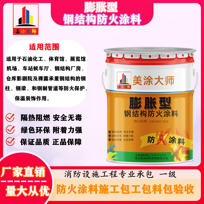 马尾钟祥钢结构防火涂料施工包工包料包验收包工包料包验收多少钱［美涂大师防火涂料］