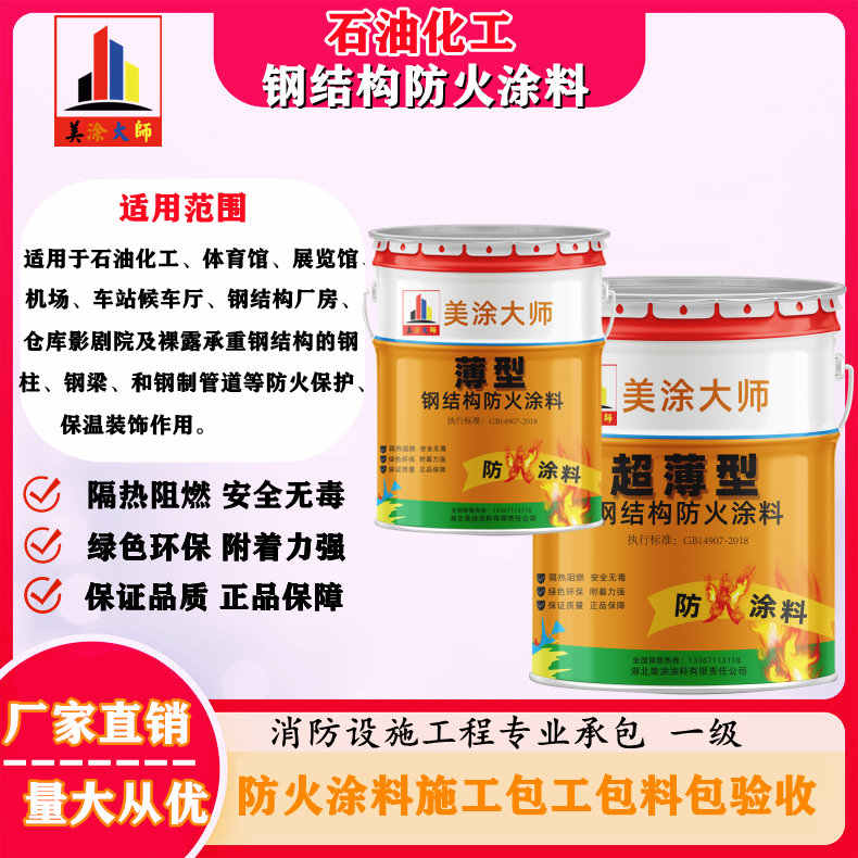 马尾四川专业防火涂料施工工艺，鹤壁防火涂料包工包料包验收［美涂大师防火涂料］