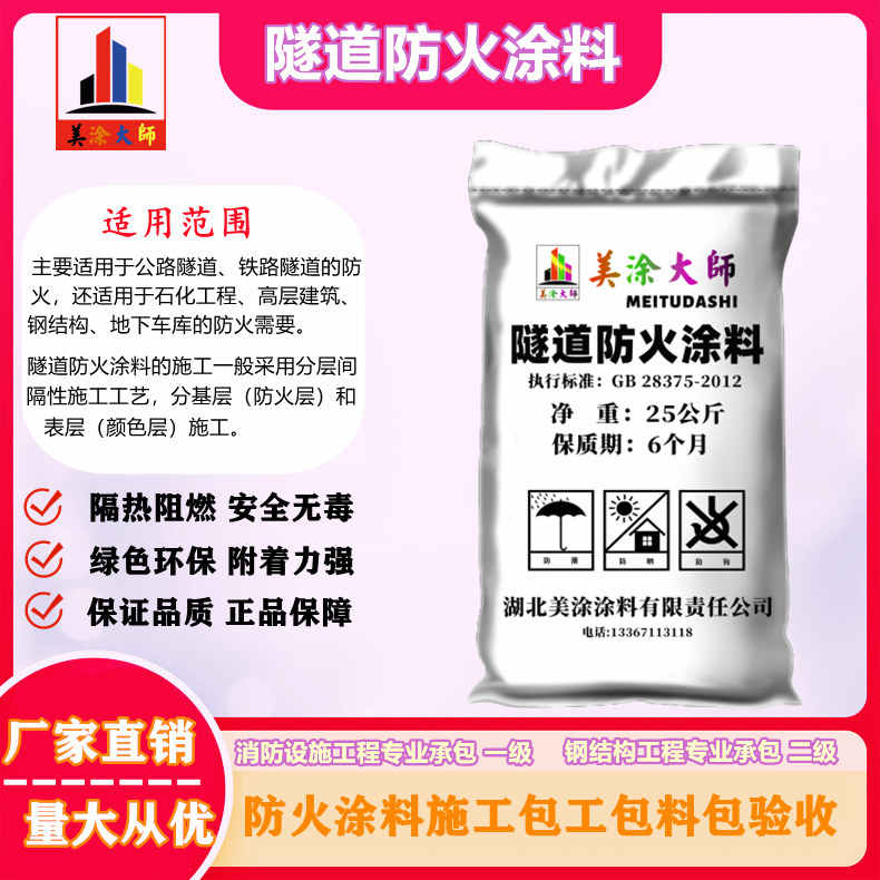 马尾广安正规薄型钢结构防火涂料生产厂家，大兴安岭防火涂料包工包料包验收［美涂大师防火涂料］