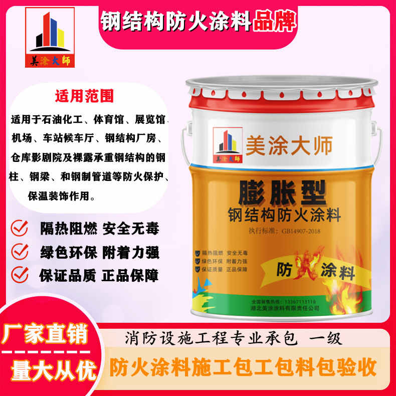 马尾保定专业防火涂料生产厂家，江门防火涂料包工包料包验收［美涂大师防火涂料］