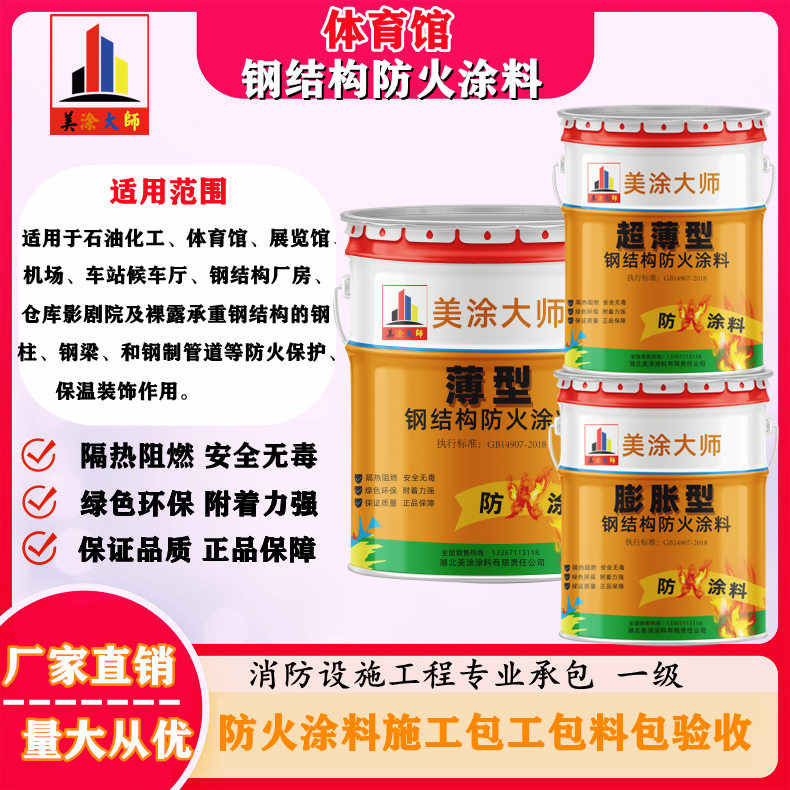 马尾中山防火涂料抹涂施工公司，鹰潭专业钢结构防火涂料生产厂家-防火涂料包工包料多少钱一平方？